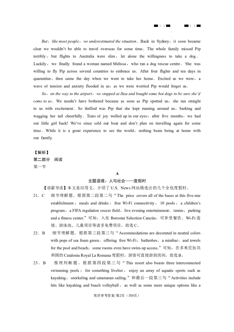 云南师大附中2024届高考适应性月考卷（五）英语（云南版）-答案(1)_2023年11月_0211月合集_2024届云南师范大学附属中学高考适应性月考卷（五）