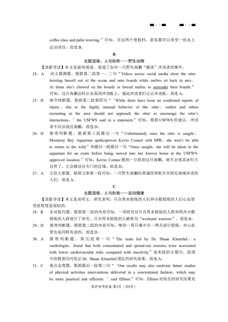 云南师大附中2024届高考适应性月考卷（五）英语（云南版）-答案(1)_2023年11月_0211月合集_2024届云南师范大学附属中学高考适应性月考卷（五）