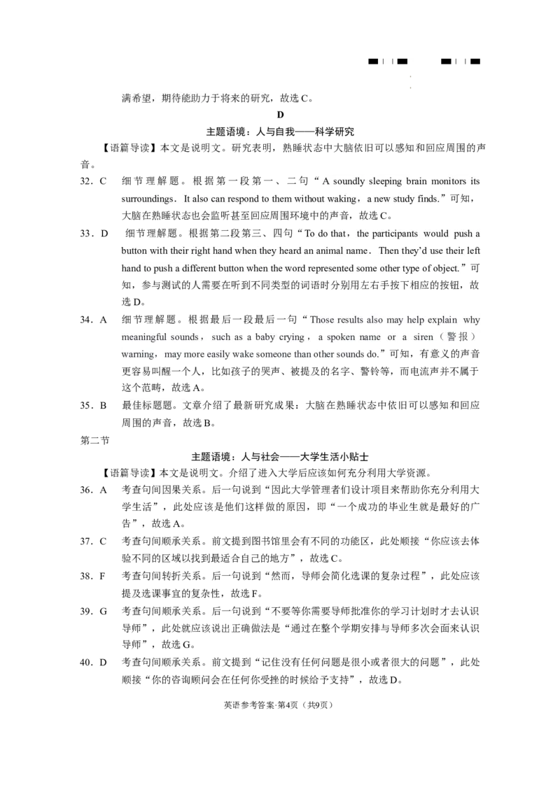 云南师大附中2024届高考适应性月考卷（五）英语（云南版）-答案(1)_2023年11月_0211月合集_2024届云南师范大学附属中学高考适应性月考卷（五）