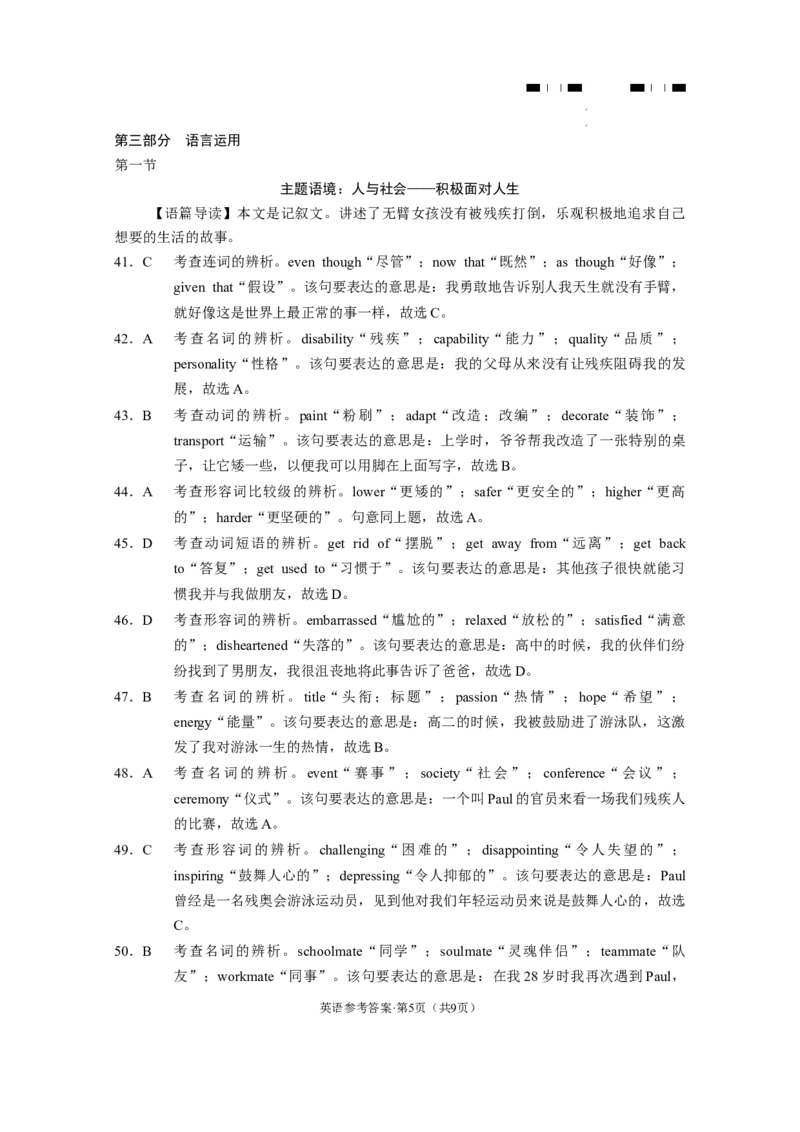 云南师大附中2024届高考适应性月考卷（五）英语（云南版）-答案(1)_2023年11月_0211月合集_2024届云南师范大学附属中学高考适应性月考卷（五）