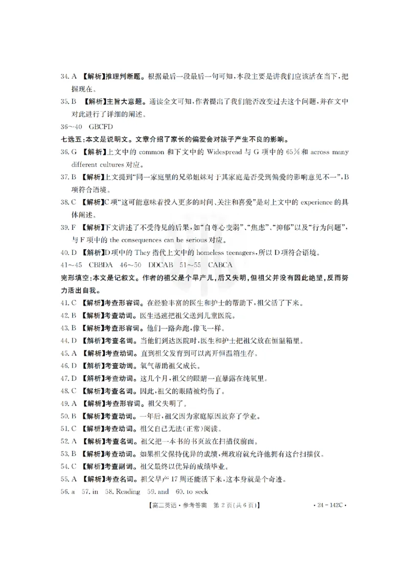 11月金太阳24-142C英语答案(1)_2023年11月_0211月合集_2024届广东省高三11月金太阳联考（24-142C）_广东省2024届高三11月金太阳联考（24-142C）英语