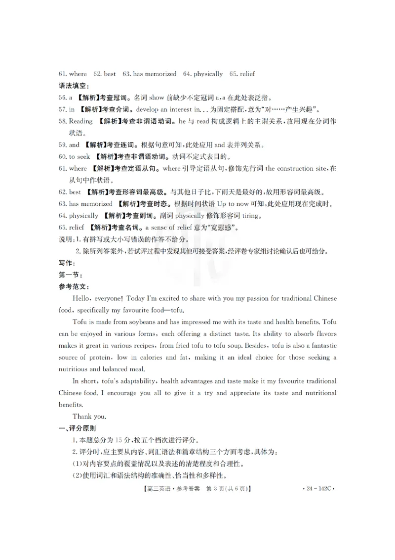 11月金太阳24-142C英语答案(1)_2023年11月_0211月合集_2024届广东省高三11月金太阳联考（24-142C）_广东省2024届高三11月金太阳联考（24-142C）英语