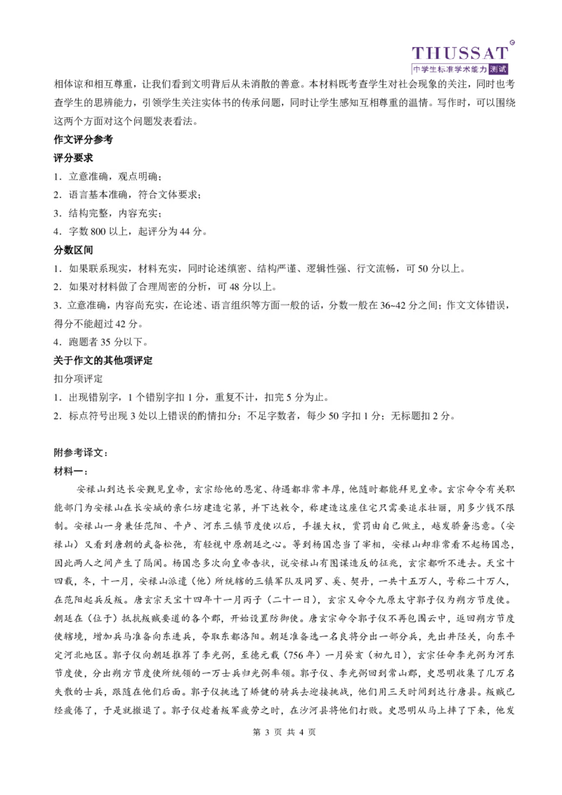 中学生标准学术能力诊断性测试2023-2024学年高三上学期11月测试语文答案(1)_2023年11月_0211月合集_2024届THUSSAT中学生标准学术能力诊断性测试高三上学期11月月考