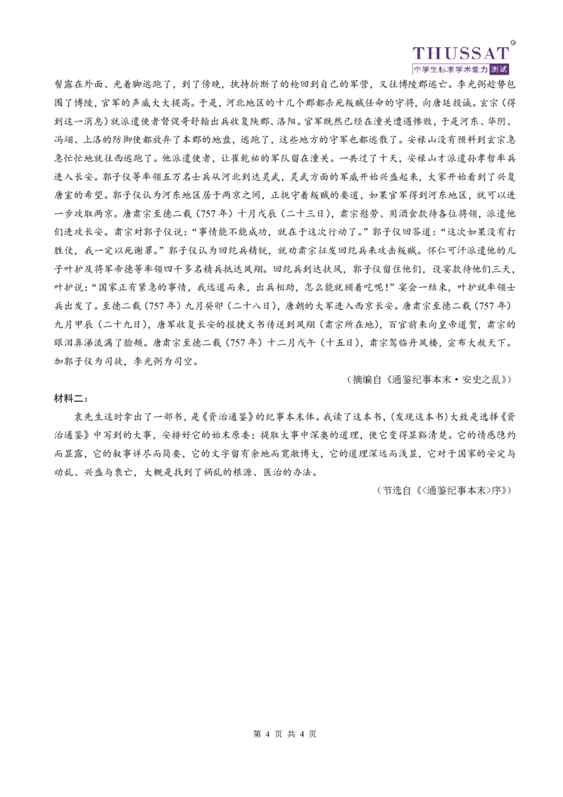中学生标准学术能力诊断性测试2023-2024学年高三上学期11月测试语文答案(1)_2023年11月_0211月合集_2024届THUSSAT中学生标准学术能力诊断性测试高三上学期11月月考