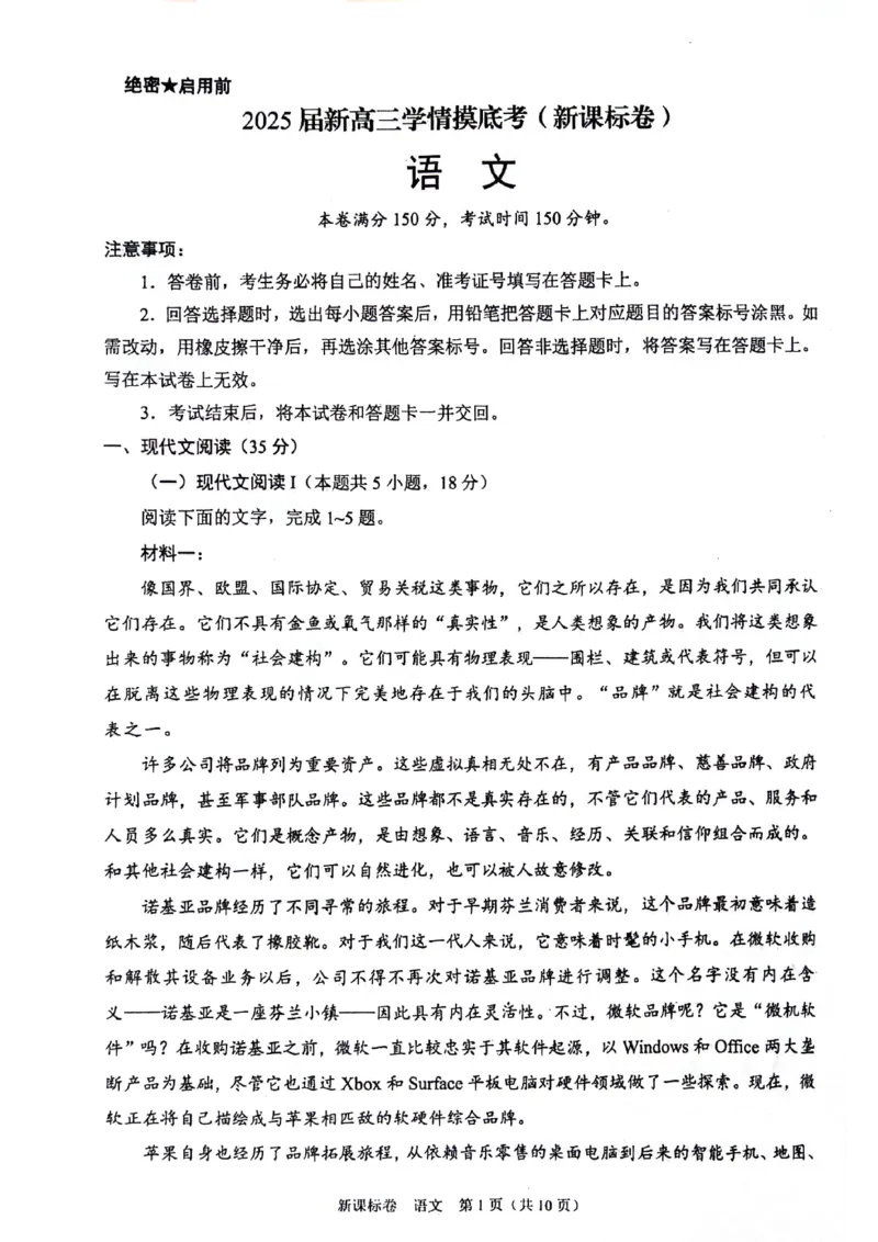 2025届新高三9月摸底大联考语文试卷+答案_2024-2025高三（6-6月题库）_2024年09月试卷_09232025届新高三9月摸底大联考（新课标卷）
