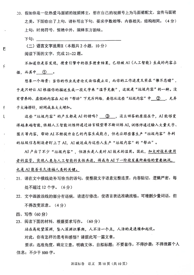 2025届新高三9月摸底大联考语文试卷+答案_2024-2025高三（6-6月题库）_2024年09月试卷_09232025届新高三9月摸底大联考（新课标卷）