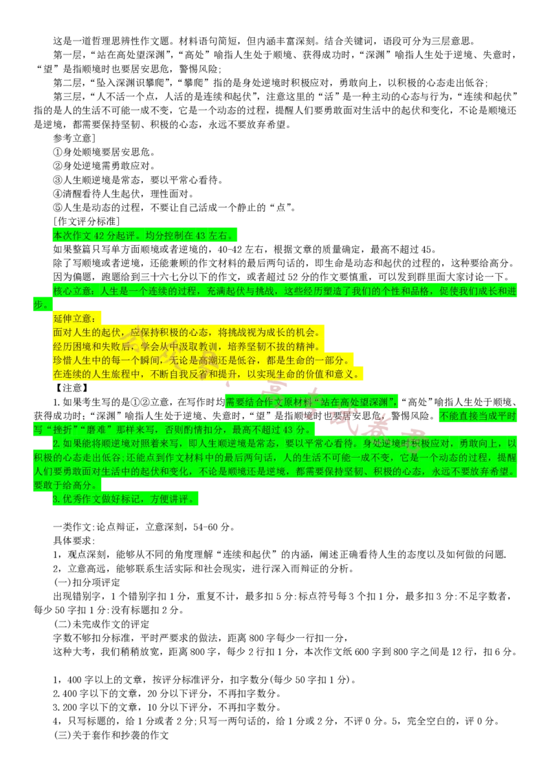 2025届新高三9月摸底大联考语文试卷+答案_2024-2025高三（6-6月题库）_2024年09月试卷_09232025届新高三9月摸底大联考（新课标卷）