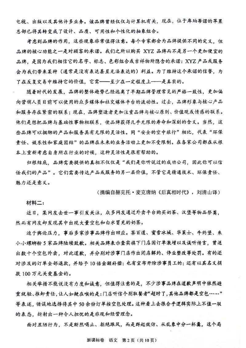 2025届新高三9月摸底大联考语文试卷+答案_2024-2025高三（6-6月题库）_2024年09月试卷_09232025届新高三9月摸底大联考（新课标卷）