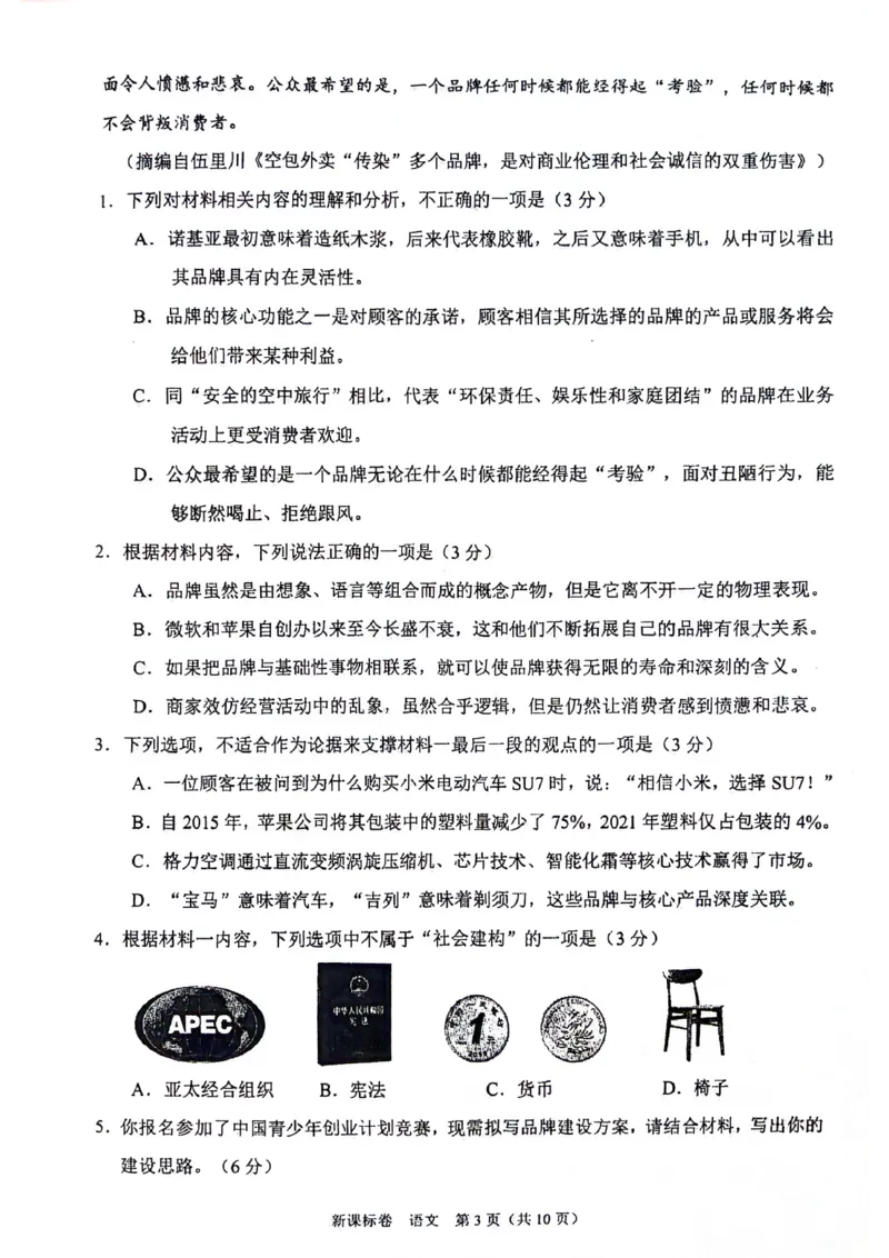 2025届新高三9月摸底大联考语文试卷+答案_2024-2025高三（6-6月题库）_2024年09月试卷_09232025届新高三9月摸底大联考（新课标卷）