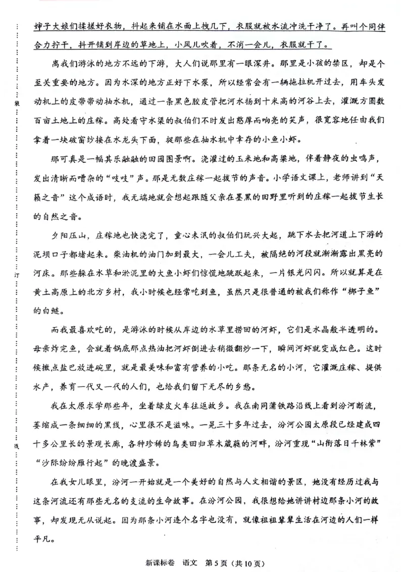 2025届新高三9月摸底大联考语文试卷+答案_2024-2025高三（6-6月题库）_2024年09月试卷_09232025届新高三9月摸底大联考（新课标卷）