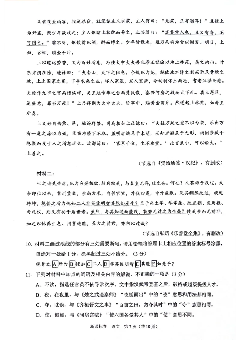 2025届新高三9月摸底大联考语文试卷+答案_2024-2025高三（6-6月题库）_2024年09月试卷_09232025届新高三9月摸底大联考（新课标卷）