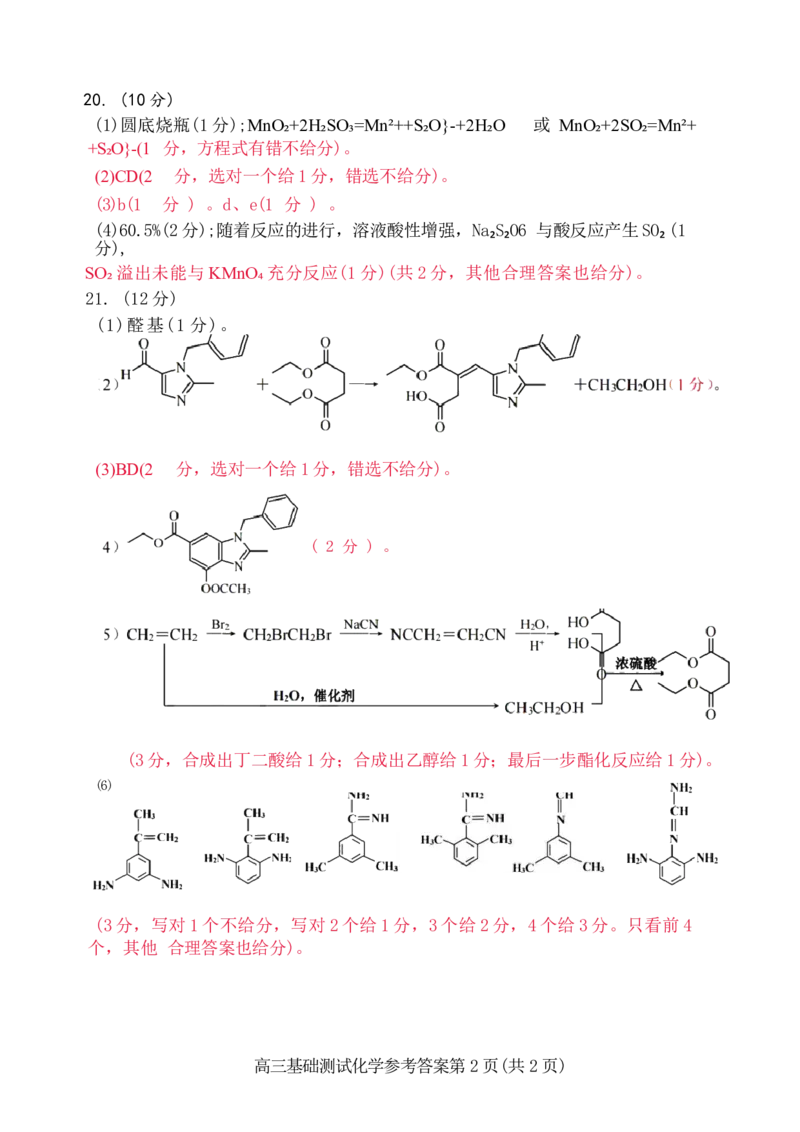 2025届浙江省嘉兴市高三9月基础测试月-化学试卷+答案_2024-2025高三（6-6月题库）_2024年09月试卷_09212025届浙江省嘉兴市高三9月基础测试月（word）