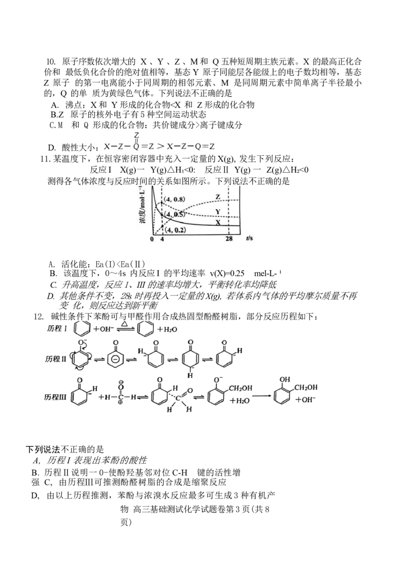 2025届浙江省嘉兴市高三9月基础测试月-化学试卷+答案_2024-2025高三（6-6月题库）_2024年09月试卷_09212025届浙江省嘉兴市高三9月基础测试月（word）