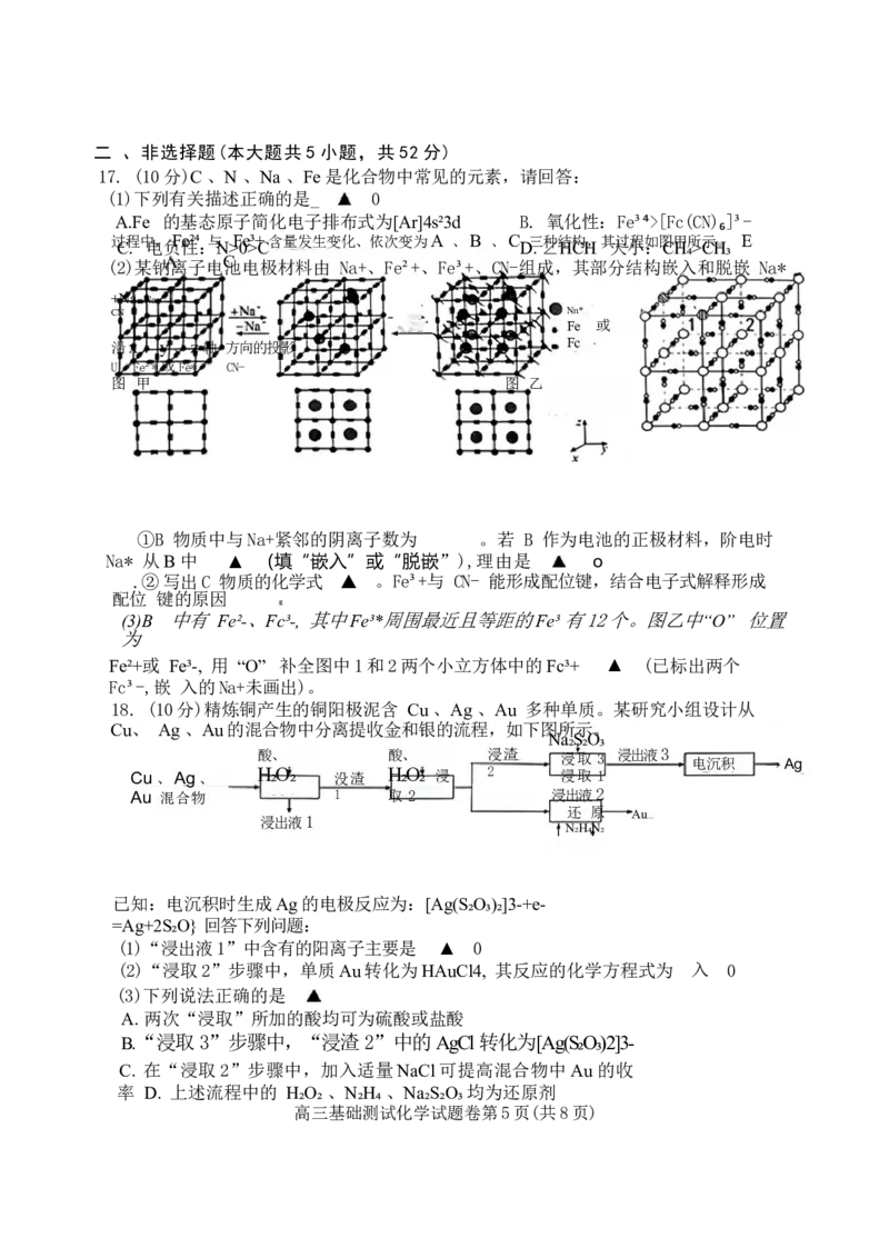 2025届浙江省嘉兴市高三9月基础测试月-化学试卷+答案_2024-2025高三（6-6月题库）_2024年09月试卷_09212025届浙江省嘉兴市高三9月基础测试月（word）
