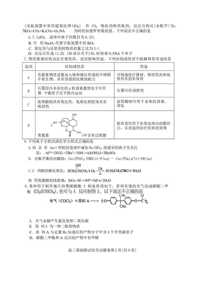 2025届浙江省嘉兴市高三9月基础测试月-化学试卷+答案_2024-2025高三（6-6月题库）_2024年09月试卷_09212025届浙江省嘉兴市高三9月基础测试月（word）