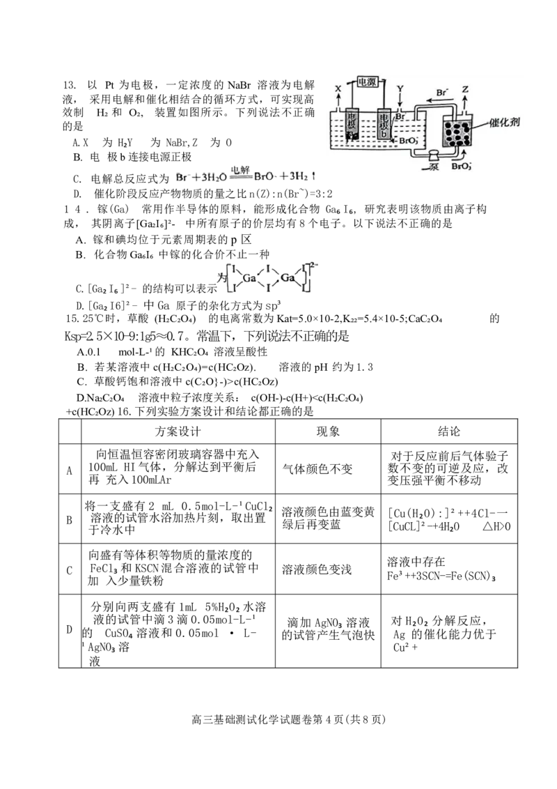 2025届浙江省嘉兴市高三9月基础测试月-化学试卷+答案_2024-2025高三（6-6月题库）_2024年09月试卷_09212025届浙江省嘉兴市高三9月基础测试月（word）