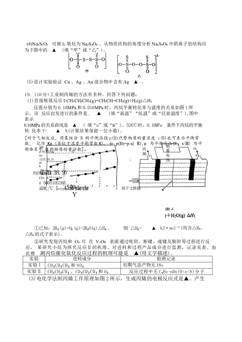 2025届浙江省嘉兴市高三9月基础测试月-化学试卷+答案_2024-2025高三（6-6月题库）_2024年09月试卷_09212025届浙江省嘉兴市高三9月基础测试月（word）
