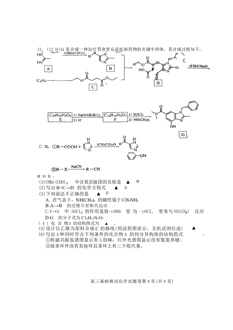 2025届浙江省嘉兴市高三9月基础测试月-化学试卷+答案_2024-2025高三（6-6月题库）_2024年09月试卷_09212025届浙江省嘉兴市高三9月基础测试月（word）