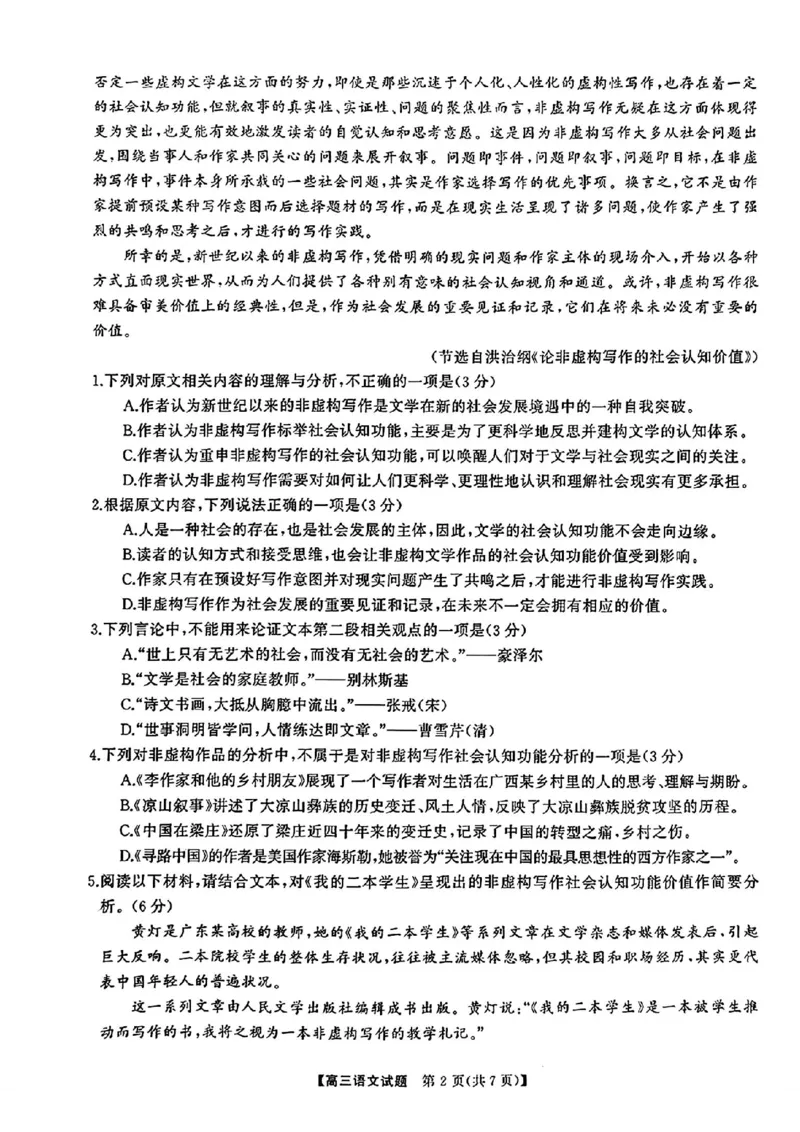 湖南5月适应性考试语文试题_2024年5月_01按日期_10号_2024届湖南天壹名校联盟高三（5月）适应性考试_2024届湖南天壹名校联盟高三（5月）适应性考试语文