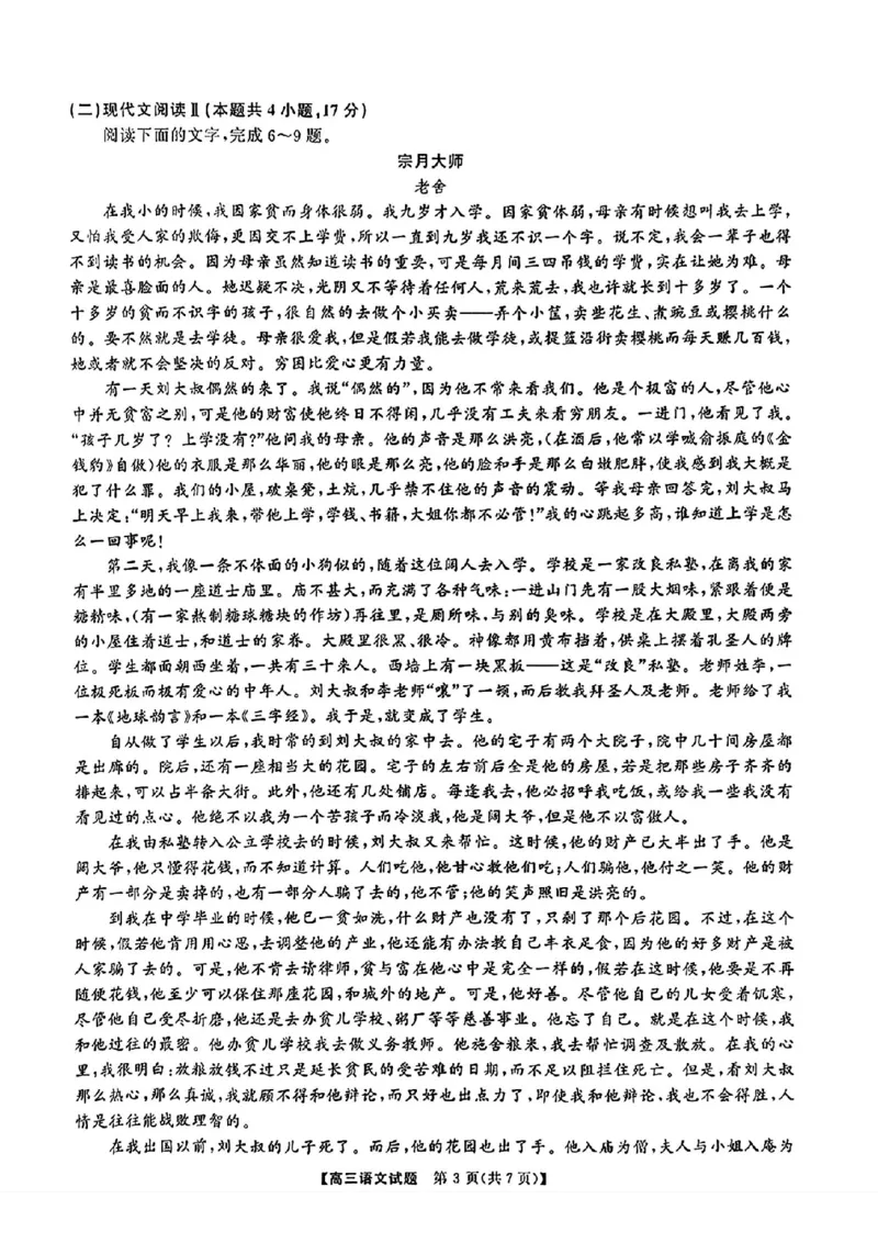 湖南5月适应性考试语文试题_2024年5月_01按日期_10号_2024届湖南天壹名校联盟高三（5月）适应性考试_2024届湖南天壹名校联盟高三（5月）适应性考试语文