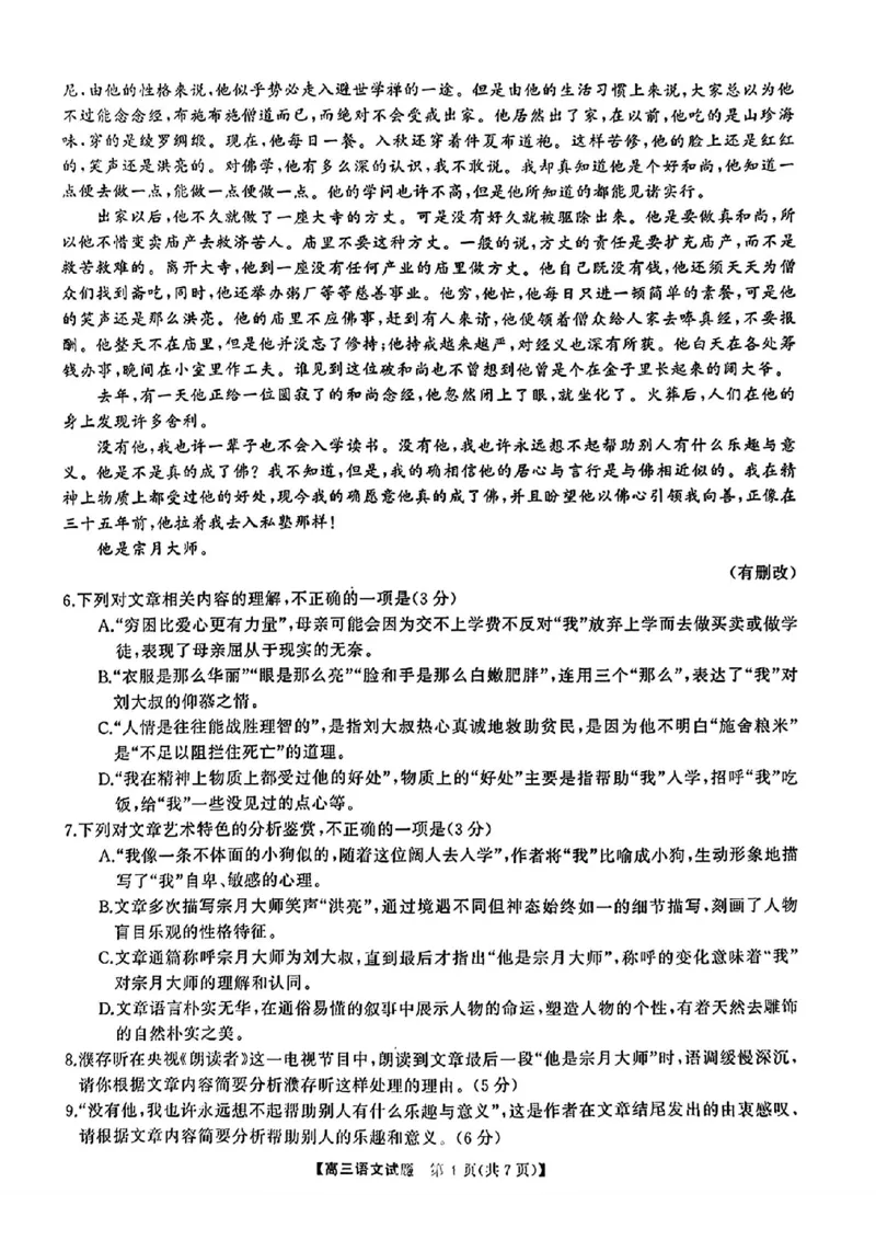 湖南5月适应性考试语文试题_2024年5月_01按日期_10号_2024届湖南天壹名校联盟高三（5月）适应性考试_2024届湖南天壹名校联盟高三（5月）适应性考试语文