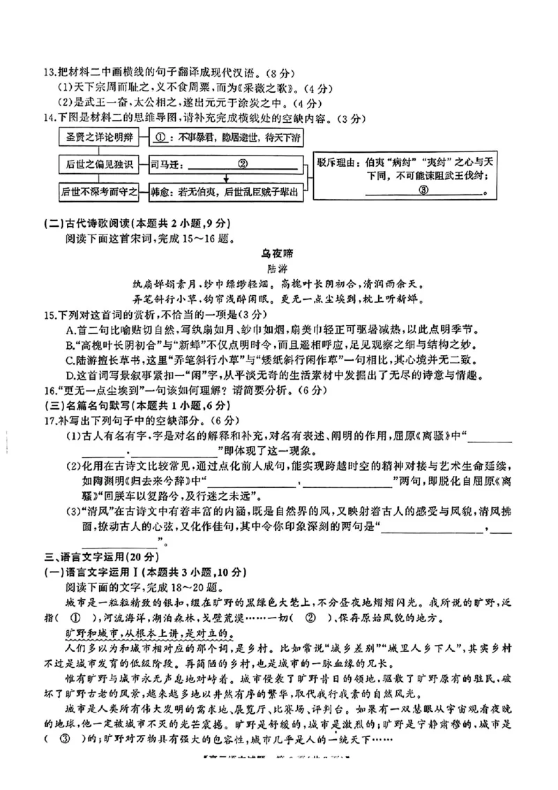 湖南5月适应性考试语文试题_2024年5月_01按日期_10号_2024届湖南天壹名校联盟高三（5月）适应性考试_2024届湖南天壹名校联盟高三（5月）适应性考试语文