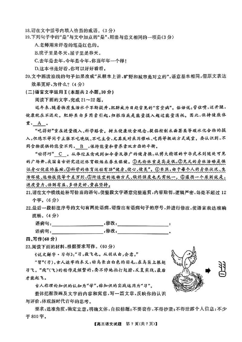 湖南5月适应性考试语文试题_2024年5月_01按日期_10号_2024届湖南天壹名校联盟高三（5月）适应性考试_2024届湖南天壹名校联盟高三（5月）适应性考试语文