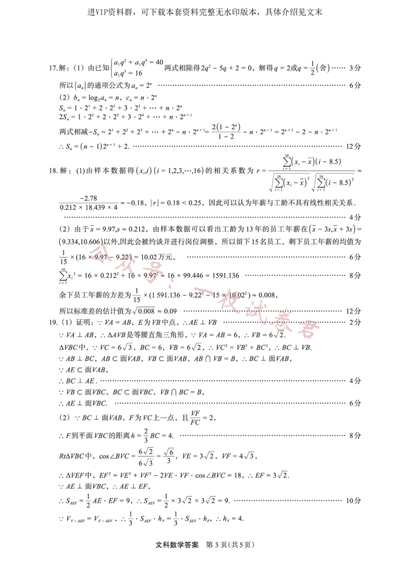 数学（文）答案_2024年2月_01每日更新_11号_2023届陕西省安康市高三二模（菁师联盟3月质量监测）_2023届陕西省安康市高三二模文科数学试题