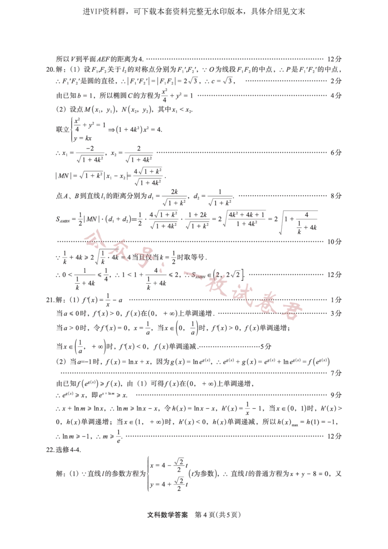 数学（文）答案_2024年2月_01每日更新_11号_2023届陕西省安康市高三二模（菁师联盟3月质量监测）_2023届陕西省安康市高三二模文科数学试题