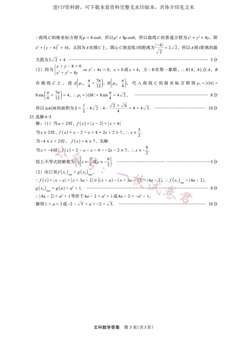 数学（文）答案_2024年2月_01每日更新_11号_2023届陕西省安康市高三二模（菁师联盟3月质量监测）_2023届陕西省安康市高三二模文科数学试题