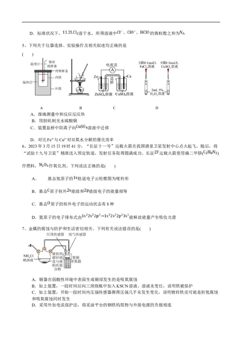 吉林省&ldquo;BEST合作体&rdquo;2024-2025学年高二上学期期末考试化学试卷_2024-2025高二（7-7月题库）_2025年01月试卷_0115吉林省&ldquo;BEST合作体&rdquo;2024-2025学年高二上学期期末考试