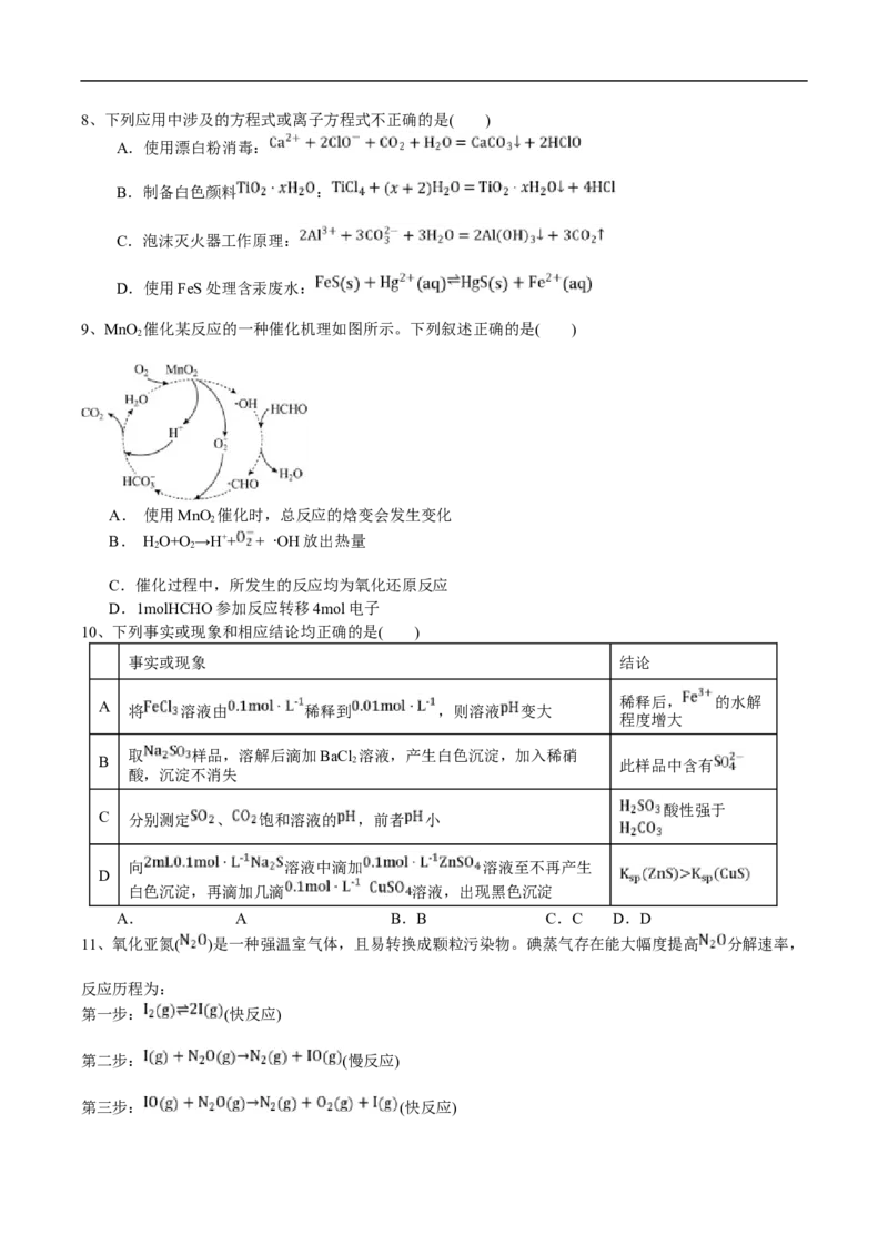 吉林省&ldquo;BEST合作体&rdquo;2024-2025学年高二上学期期末考试化学试卷_2024-2025高二（7-7月题库）_2025年01月试卷_0115吉林省&ldquo;BEST合作体&rdquo;2024-2025学年高二上学期期末考试