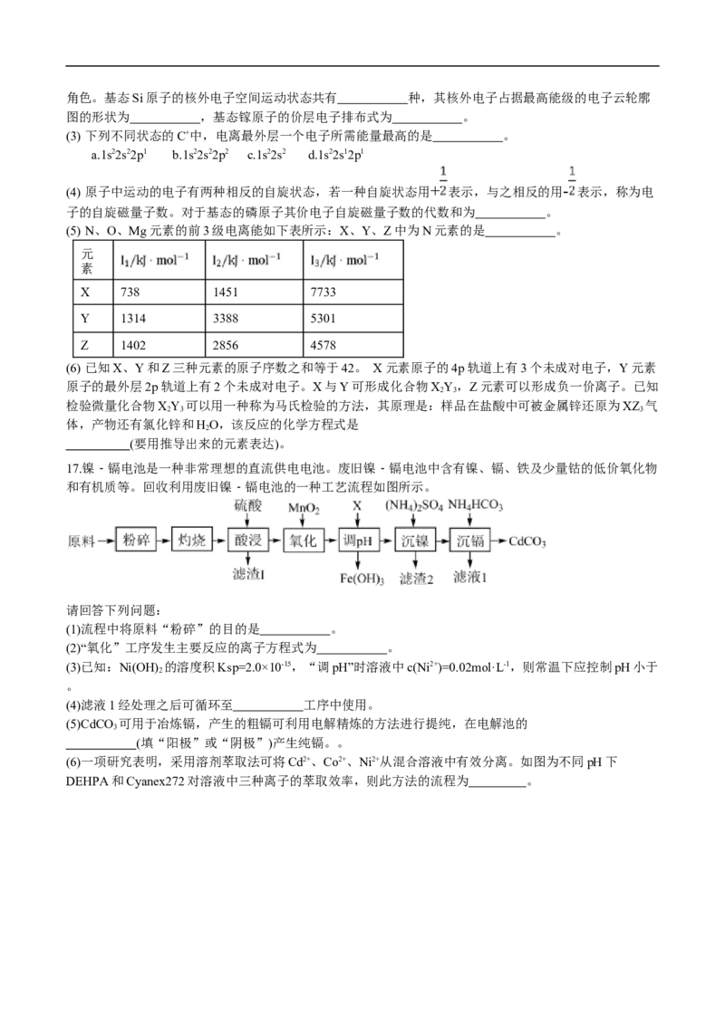 吉林省&ldquo;BEST合作体&rdquo;2024-2025学年高二上学期期末考试化学试卷_2024-2025高二（7-7月题库）_2025年01月试卷_0115吉林省&ldquo;BEST合作体&rdquo;2024-2025学年高二上学期期末考试