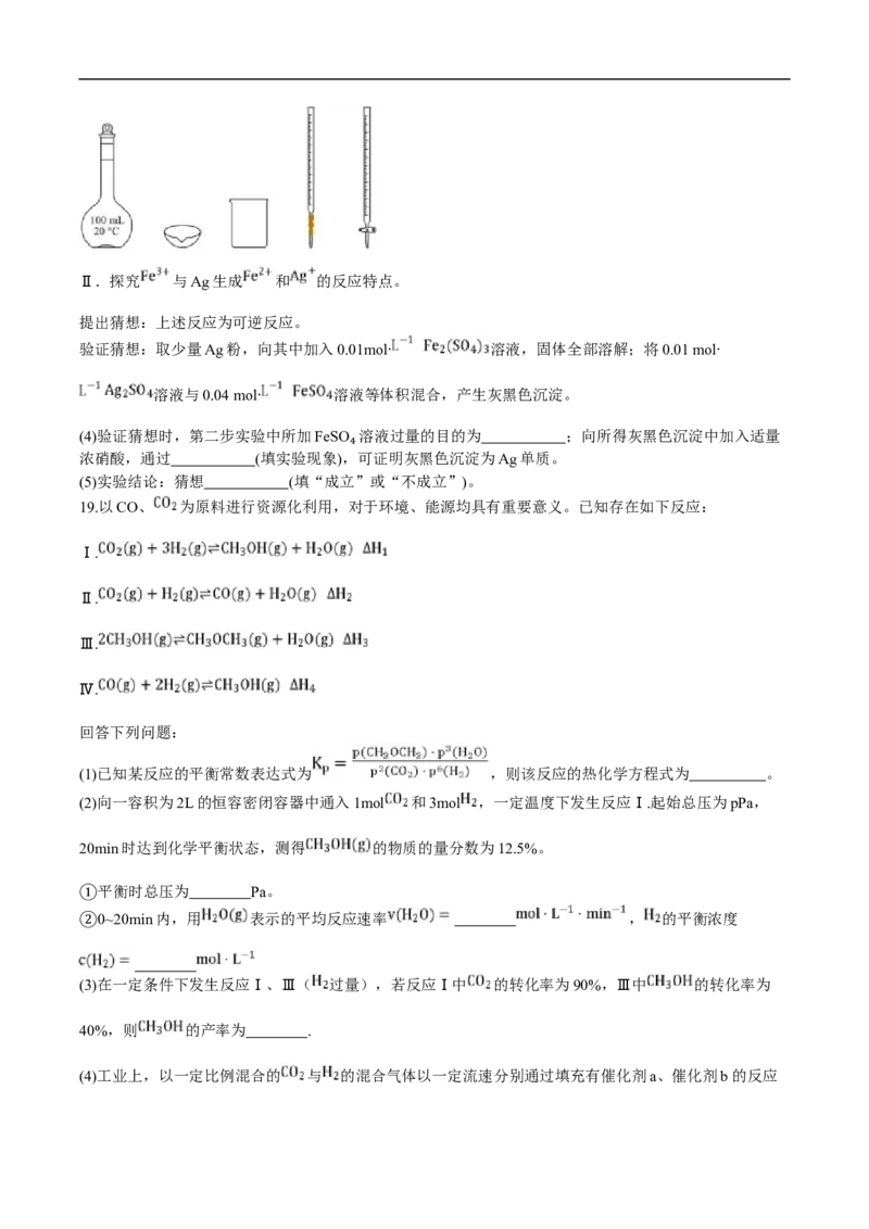 吉林省&ldquo;BEST合作体&rdquo;2024-2025学年高二上学期期末考试化学试卷_2024-2025高二（7-7月题库）_2025年01月试卷_0115吉林省&ldquo;BEST合作体&rdquo;2024-2025学年高二上学期期末考试