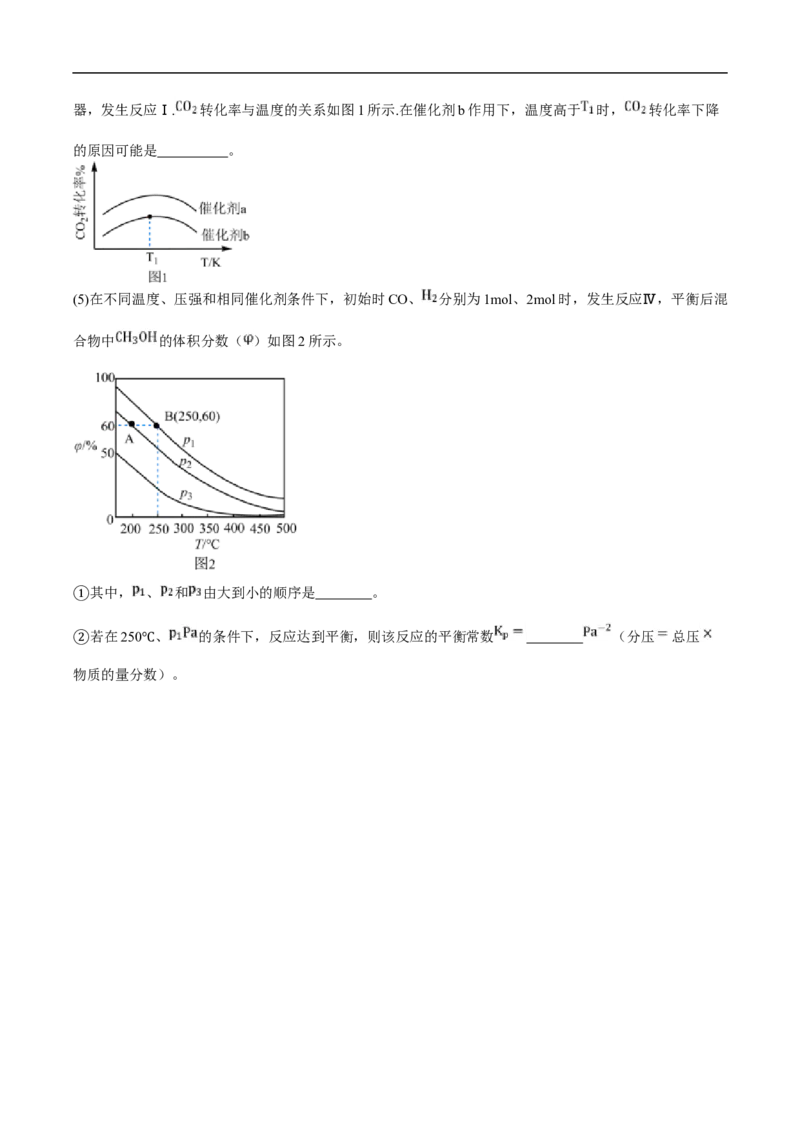 吉林省&ldquo;BEST合作体&rdquo;2024-2025学年高二上学期期末考试化学试卷_2024-2025高二（7-7月题库）_2025年01月试卷_0115吉林省&ldquo;BEST合作体&rdquo;2024-2025学年高二上学期期末考试