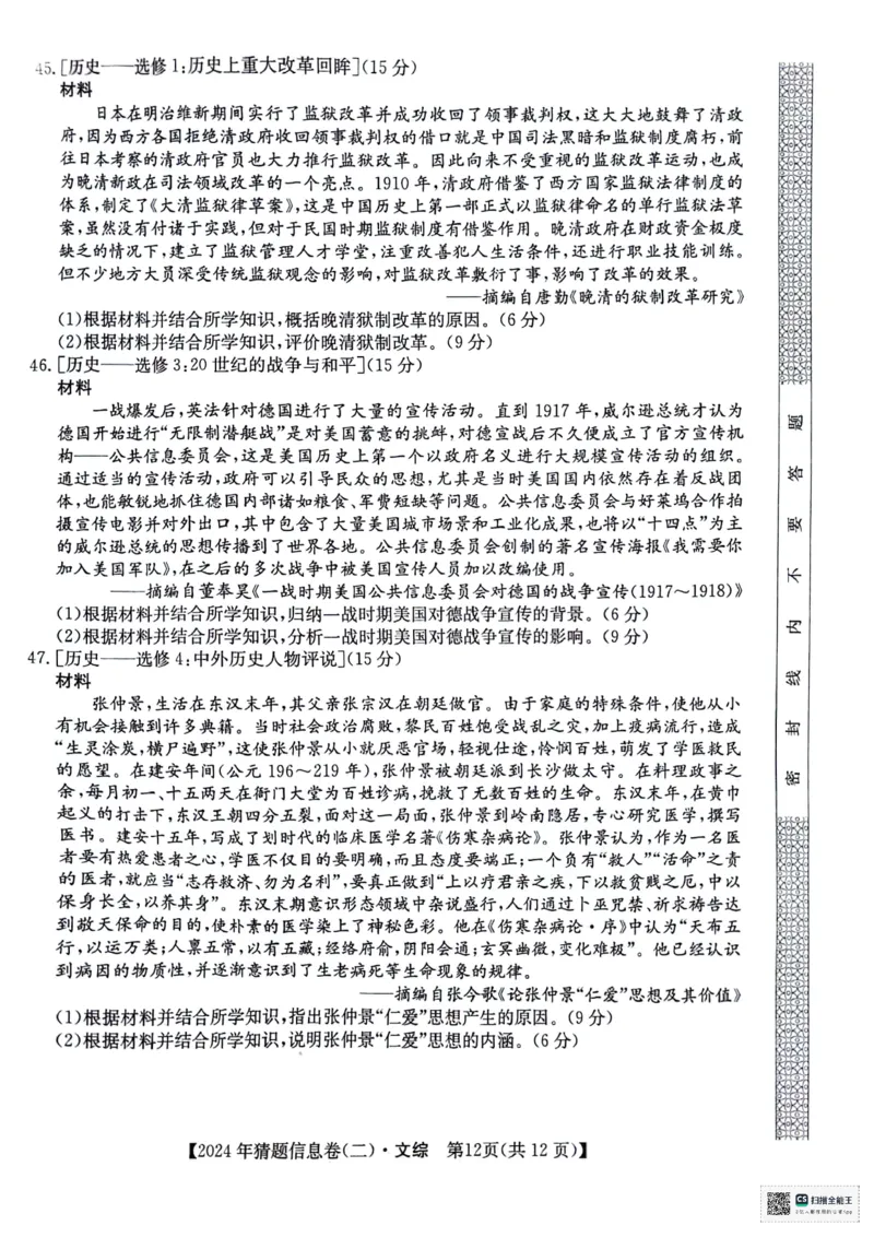 文科综合试题_2024年5月_01按日期_25号_2024届高三下学期高考猜题信息卷（二）_2024届高三下学期高考猜题信息卷（二）文综试题