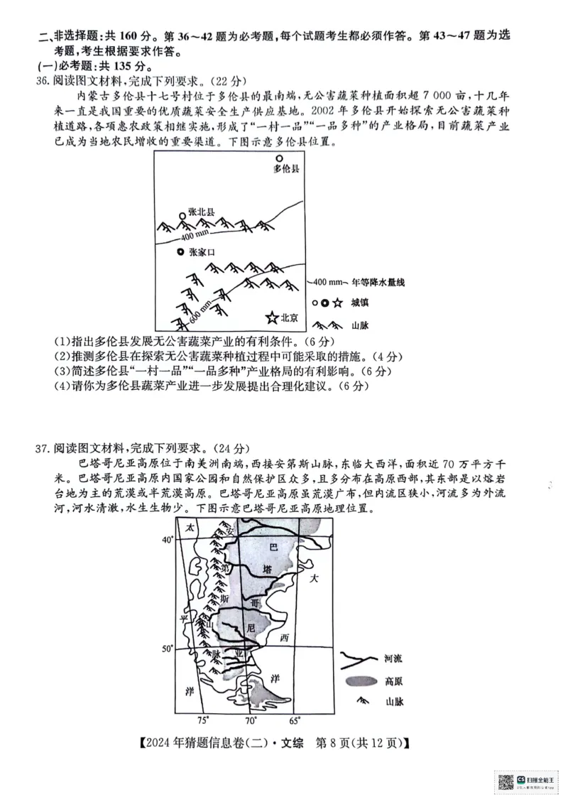 文科综合试题_2024年5月_01按日期_25号_2024届高三下学期高考猜题信息卷（二）_2024届高三下学期高考猜题信息卷（二）文综试题
