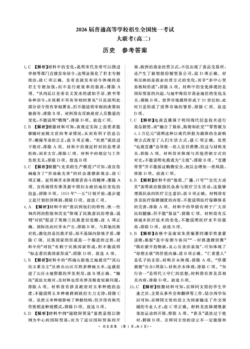 3月高二历史联考答案_2024-2025高二（7-7月题库）_2025年03月试卷_0324河南省部分学校2024-2025学年高二下学期3月联考