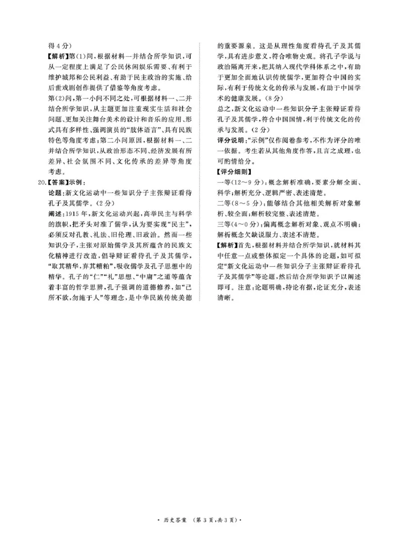3月高二历史联考答案_2024-2025高二（7-7月题库）_2025年03月试卷_0324河南省部分学校2024-2025学年高二下学期3月联考