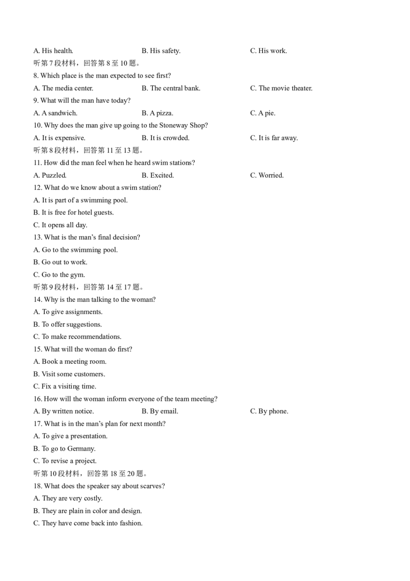河北省大数据应用调研联合测评2024届高三下学期2月月考英语(1)_2024年2月_022月合集_2024届河北省大数据应用调研联合测评高三下学期2月月考