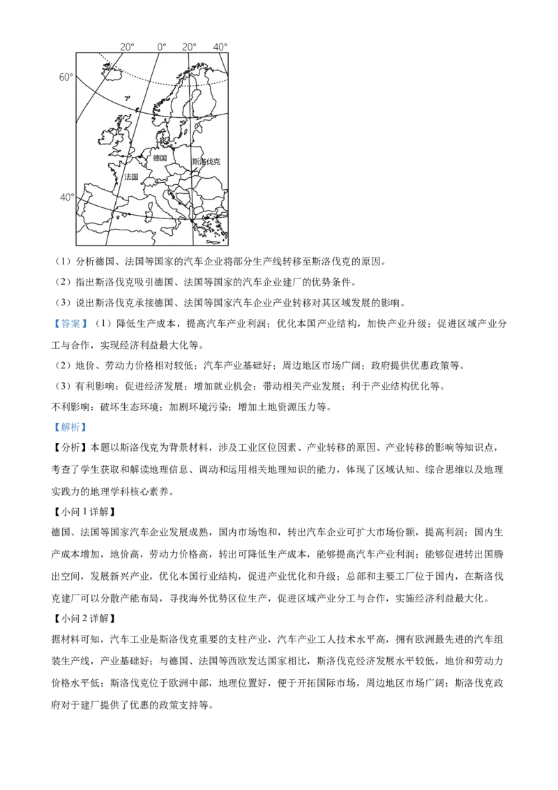 云南省楚雄彝族自治州2024-2025学年高二下学期3月月考地理试题Word版含解析_2024-2025高二（7-7月题库）_2025年05月试卷_0508云南省楚雄彝族自治州2024-2025学年高二下学期3月月考试题