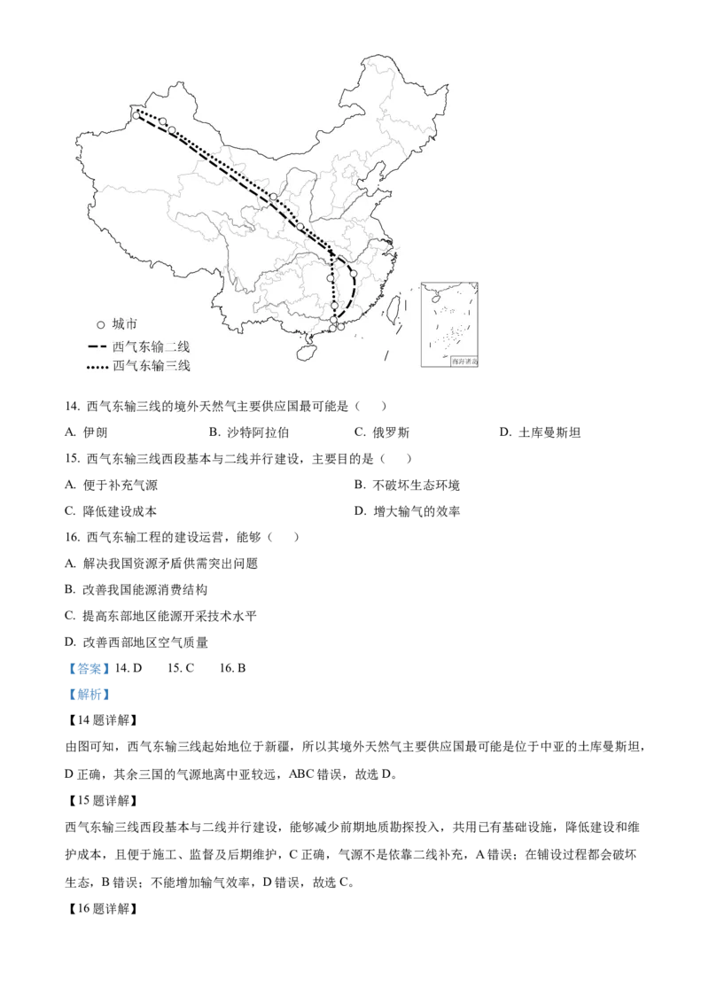 云南省楚雄彝族自治州2024-2025学年高二下学期3月月考地理试题Word版含解析_2024-2025高二（7-7月题库）_2025年05月试卷_0508云南省楚雄彝族自治州2024-2025学年高二下学期3月月考试题