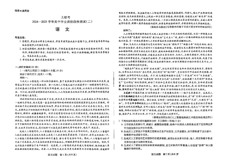 2025届皖豫天一大联考高三毕业班阶段性测试（二）-语文_2024-2025高三（6-6月题库）_2024年10月试卷_10132025届皖豫天一大联考高三毕业班阶段性测试（二）