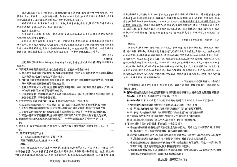 2025届皖豫天一大联考高三毕业班阶段性测试（二）-语文_2024-2025高三（6-6月题库）_2024年10月试卷_10132025届皖豫天一大联考高三毕业班阶段性测试（二）