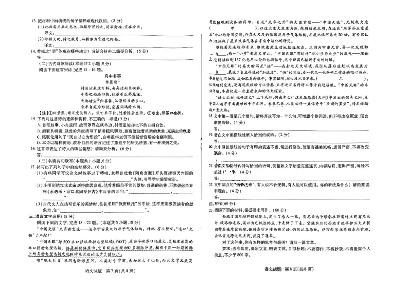 2025届皖豫天一大联考高三毕业班阶段性测试（二）-语文_2024-2025高三（6-6月题库）_2024年10月试卷_10132025届皖豫天一大联考高三毕业班阶段性测试（二）