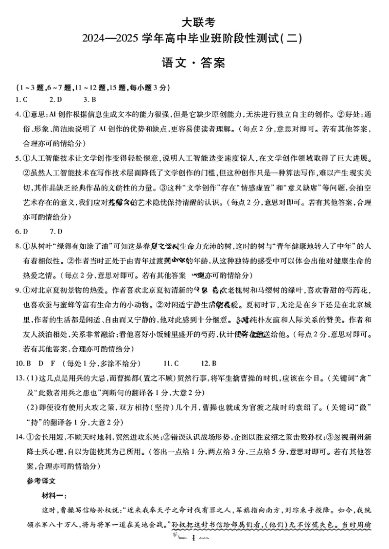 2025届皖豫天一大联考高三毕业班阶段性测试（二）-语文_2024-2025高三（6-6月题库）_2024年10月试卷_10132025届皖豫天一大联考高三毕业班阶段性测试（二）