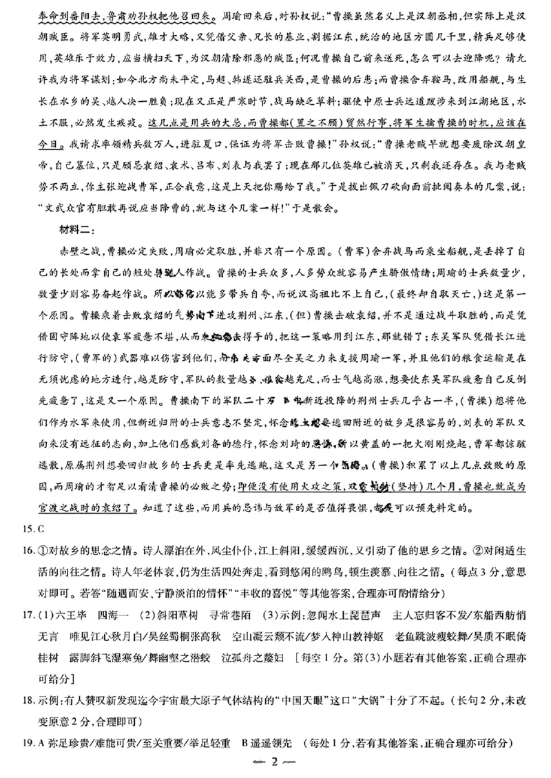 2025届皖豫天一大联考高三毕业班阶段性测试（二）-语文_2024-2025高三（6-6月题库）_2024年10月试卷_10132025届皖豫天一大联考高三毕业班阶段性测试（二）