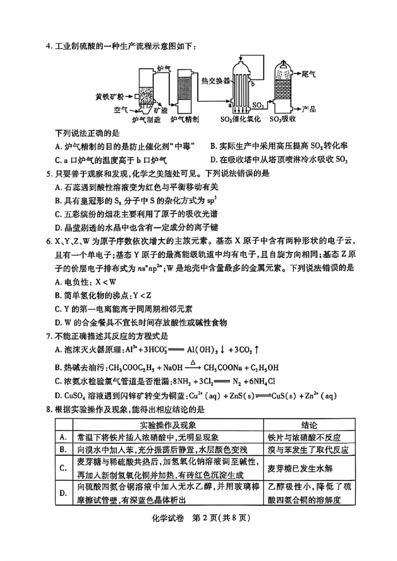 湖北省武汉市2023-2024学年高三下学期二月调研考试化学试卷_2024年3月_013月合集_2024届湖北省武汉市高三二月调研考试_2024届湖北省武汉市高三二月调研考试化学