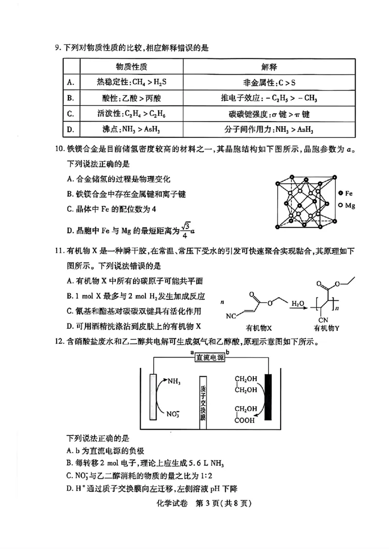 湖北省武汉市2023-2024学年高三下学期二月调研考试化学试卷_2024年3月_013月合集_2024届湖北省武汉市高三二月调研考试_2024届湖北省武汉市高三二月调研考试化学