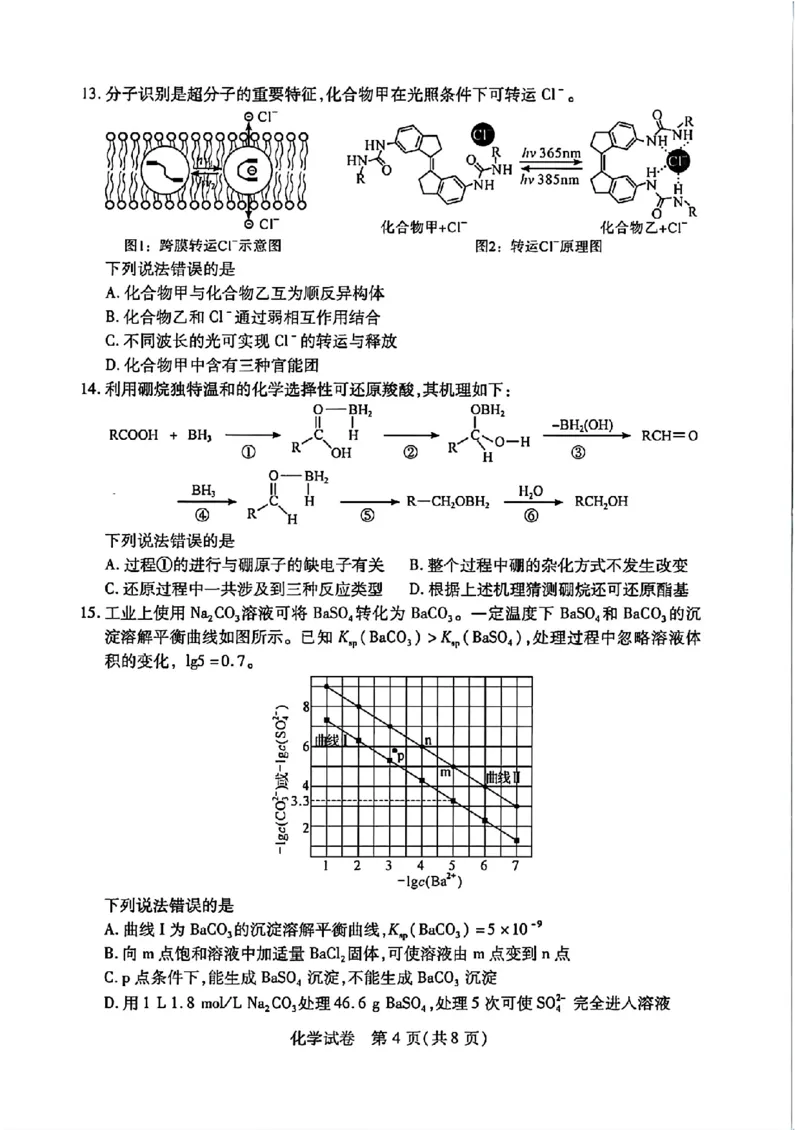 湖北省武汉市2023-2024学年高三下学期二月调研考试化学试卷_2024年3月_013月合集_2024届湖北省武汉市高三二月调研考试_2024届湖北省武汉市高三二月调研考试化学